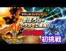 炎の精霊 まぼろしのSPメガモン発見！ 初挑戦【ドラクエウォーク】