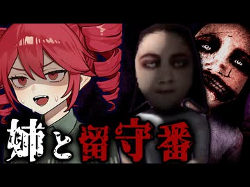 親の留守中に見つけた『呪いのゲーム』が姉を狂わせるホラーゲーム【 MATILDA 】『VOICEROID実況/重音テト・宮舞モカ』