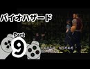 【バイオハザード】洋館からの脱出 Part9【ジル編：中庭地下】