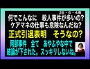 26・6・4夜　殺人事件が　多過ぎる。