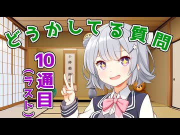 【ラスト】小春六花が　か な り   どうかしてるお手紙の質問に回答する【第六回10秒動画祭】