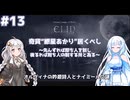 【Elin】奇貨“紲星あかり”居くべし #13 ～先んずれば即ち人を制し 後るれば則ち人の制する所と為る～ オルヴィナの吟遊詩人とナイミールの謎【ボイスロイド遊劇場】