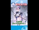 【キャスベル】アズプロキャラクター紹介#shorts #アズプロ #アズールプロミリア