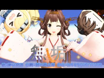 【MMD、艦これ、シャニマス】無垢【金剛さん】