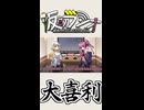 【VOICEROIDラジオ】#014 仮初ラジオ -大喜利-【琴葉茜】【紡乃世詞音】