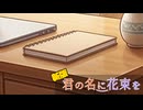 【クトゥルフ神話TRPG】シェアハウスにAIの厄災が降りかかる　Part6【君の名に花束を 新版】
