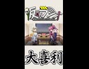 【VOICEROIDラジオ】#015 仮初ラジオ -大喜利-【琴葉茜】【紡乃世詞音】