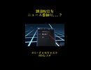 コメントを拾ったらニュース番組みたいにテロップ化されるようにしてみた #バーチャルキャスト #わんコメ