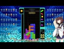 【VOICEROID実況】東北きりたんの毎日テト１チャレンジw 1545日目【テトリス99】