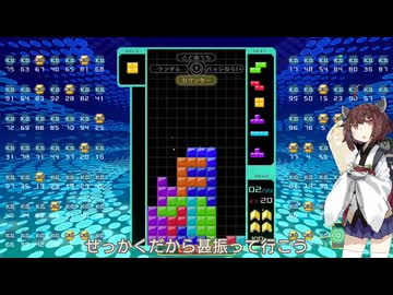 【VOICEROID実況】東北きりたんの毎日テト１チャレンジw 1545日目【テトリス99】