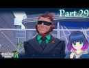マスカットさんからのお呼び出し…！【Pokémon LEGENDS Z-A】Part.２９【#Vtuber】