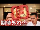 日常演舞 またコンビニで色々買ってきたけど正直……