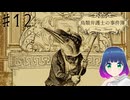 初見でゆるゆるゲーム【鳥類弁護士の事件簿】 #１２【#vtuber 】