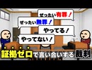 裁判なのに感情論だけで戦おうとする人