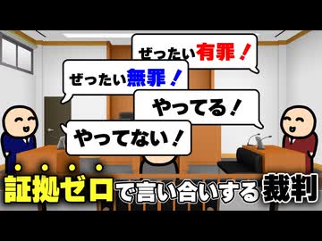 裁判なのに感情論だけで戦おうとする人