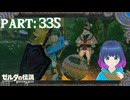 盗まれた宝珠の行方！【ゼルダの伝説 ブレス オブ ザ ワイルド】Part.３３５【#vtuber】