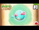 【実況】ヨッシーとフカシギの図鑑を初見で遊ぶいも【#8】
