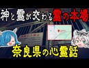地元民も絶対に近づかない場所…奈良県の心霊話