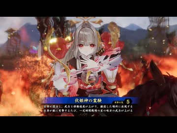 【英傑大戦】三千世界のここにいるぞ！×200