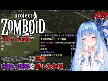 【Project Zomboid】遂に研究が終了した葵ちゃん#終【VOICEROID】