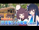 日本統治時代の面影を感じられる街、大連に行こう！ 双葉湊音・東北きりたん