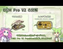 OGM Pro V2 Poseidon 分解