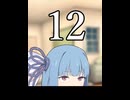 【第六回10秒動画祭】頭上の偶数【VOICEROID劇場】