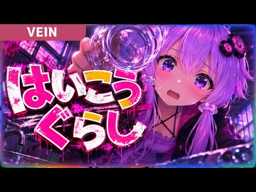 リアル版ゾンボイド！断水が訪れる学校自給自足サバイバル【VEIN】