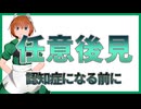 28 任意後見とは？認知症になる前に決めておく制度
