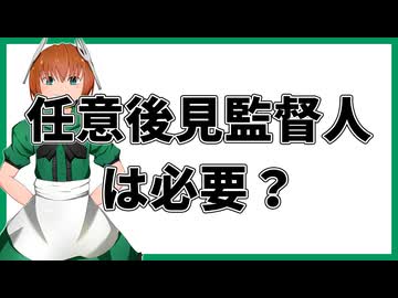 29 任意後見監督人とは？必要な理由と費用を解説