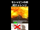 【ゾナウ禁止祠攻略】モシャピンの祠(ユフィン湖の洞窟に眠る水晶)【ティアキン/制限プレイ/ゼルダの伝説ティアーズオブザキングダム】