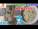 【マルちゃん】すだちが香る鶏白湯うどん