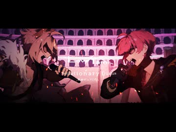 革命デュアリズム - 歌ってみた【ラブ×たみ】