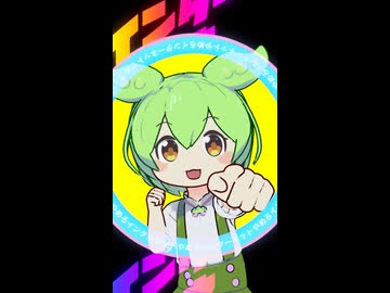 【MMD】INTERNET YAMERO　feat.ずんだもん