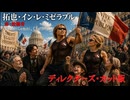 【AI拓也】拓也・イン・レ・ミゼラブル　　加筆ディレクターズカット版