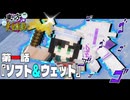 【ゆっくり実況】~東方黄金航路~ ＃1 ソフト＆ウェット【Minecraft】