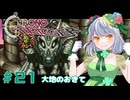 【クロノ・トリガー】かえるは時を超えて星の命を救いたい！ #21【 Vtuber / 大海かえる 】