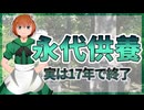 31 永代供養の「一定期間」とは何年？知らないと後悔する重要ポイント