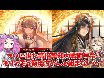 【会話付き英傑大戦】5枚明晰奇貨の号令vs5枚楯乙女の猛陣 明晰の陣研究会80【百八十万石】