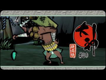 大神 絶景版〃ポアっと気味な実況プレイ 30