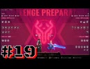 【ブレイブルーエントロピーエフェクト 】ローグライトなブレイブルーを二人でプレイ！ #19【実況プレイ】