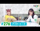 【高画質】DayRe:のRe:Re:Re:Re:Re:カーニバル!! 第57回【通算276回】アフタートーク
