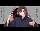 【燈楽】葦ですか。【UTAU音源配布】