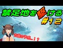 【MHWs】大激戦！煌雷竜レ・ダウVS白の孤影　＃12【VOICEROID実況】