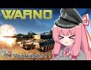【WARNO】西ドイツ最強の師団！？　オールラウンダーでなんでもできる第二装甲擲弾兵師団！　砲兵リワーク後の環境をバイエルン娘な葵ちゃんとも見ていくよ！！【ボイロ実況:琴葉姉妹】