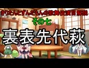 東北きりたんとずんだもんの歌舞伎演目解説　その七　裏表先代萩