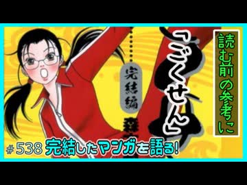 ｢ごくせん 完結編｣読む前に・読んだ後で【漫画マンガ語る[538]】