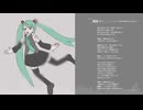 見切り発車P - 曖昧ミー feat. 初音ミク