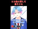 Vtuber、ニコ生の洗礼を浴びる【個人勢Vtuber/飛高あのん】