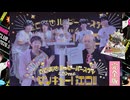 〈江口拓也バースデー〉※完全版※【サンキュー！江口！！】江口拓也・西山宏太朗 禁断尻ラジオ